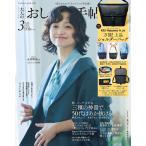  взрослый модный рука .2026 год 3 месяц номер обложка : Nagasaku Hiromi [ дополнение ] сумка на плечо ( Kei - yamapryus)