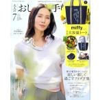 大人のおしゃれ手帖 2026年7月号【付録】大容量トートバッグ（ミッフィー）