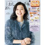 大人のおしゃれ手帖 2026年10月号増刊　付録：暮らしに役立つ　便利な５点セット（リサ・ラーソン）