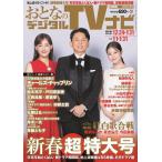 おとなのデジタルTVナビ関西版 2026