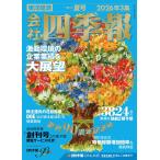 会社四季報 2026年3集・夏号　2026年7月号
