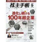 株主手帳 2026年9月号