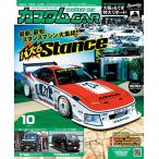 カスタムCAR (カスタムカー) 2026年 10月号 vol.563