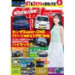 CARトップ (カートップ) 2026年8月号