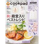 cookpad plus(クックパッド プラス) 2026年10月号　秋号　＜特別付録＞リトルミイ　エコバッグ・ムーミン　ぷっくりシール