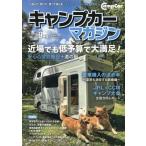キャンプカーマガジン 2026年9月号