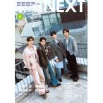 キネマ旬報NEXT vol.71  2026年7月号増刊　表紙:高橋文哉、櫻井海音、高橋恭平、野村康太