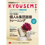 教員養成セミナー 2026年7月号