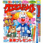 クロスワードメイト 2026年11月号