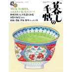 暮しの手帖  2026年6・7月号　42号