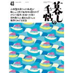 暮しの手帖  2026年8月号　43号