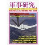 軍事研究 2026年6月号