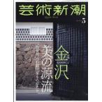  искусство Shincho 2026 год 5 месяц номер 