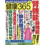 健康365（サンロクゴ）　2024年6月号