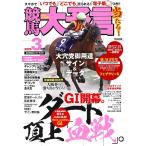  скачки большой ..2026 год 3 месяц номер (26 год весна GI Trial номер )