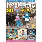 月刊ニュースがわかる 2025年8月号