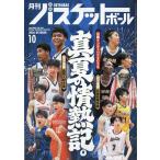 月刊バスケットボール 2026年10月号