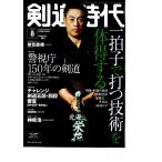  kendo времена 2025 год 8 месяц номер специальный выпуск : kendo. технология один ... удар . технология . body выгода делать 
