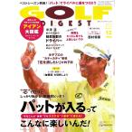 ゴルフダイジェスト 2026年12月号