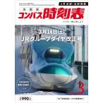  compass расписание 2026 год 3 месяц номер 