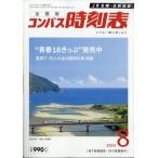  compass расписание 2025 год 8 месяц номер 