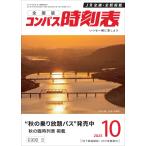  compass расписание 2025 год 10 месяц номер 