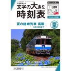  знак. большой расписание 2025 год лето номер 2025 год 6 месяц номер 