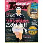 GOLF TODAY ( ゴルフトゥデイ ) 2024年 5月号 No.623