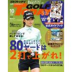 GOLF TODAY ( ゴルフトゥデイ ) 2026年10月号 No.652