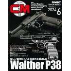 コンバットマガジン: 名銃クラシック Walther P38 (2024年6月号)