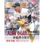 .. средняя школа бейсбол 2026 год 5 месяц номер 