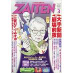 ZAITEN 2026 год 3 месяц номер 