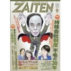 ZAITEN 2026 год 9 месяц номер 