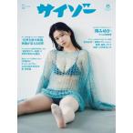 サイゾー 2026年8月号