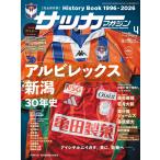 サッカーマガジン　2026年4月号