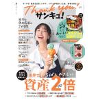 サンキュ! 2026年7月号