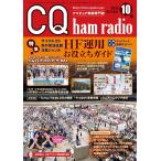 CQ ham radio( ветчина радио ) 2025 год 10 месяц номер 
