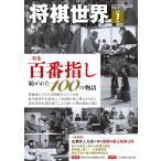 将棋世界 2026年7月号