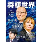  shogi мир 2026 год 9 месяц номер 