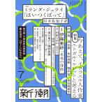 新潮　2026年7月号