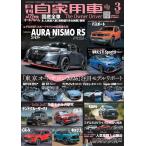  ежемесячный личный автомобиль машина 2026 год 3 месяц номер 