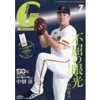 ジャイアンツ 2026年7月号