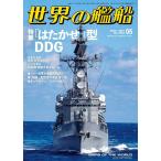  мир. . судно 2026 год 5 месяц номер специальный выпуск :[. ...] type DDG