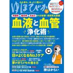 ゆほびか　2026年夏号　2026年7月号