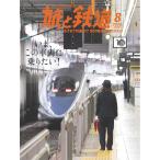  Travel and Railway 2026 год 8 месяц номер 