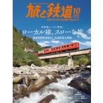  Travel and Railway 2025 год 10 месяц номер 