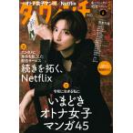 ダ・ヴィンチ 2026年6月号　表紙★京本大我(SixTONES)