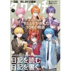ダ・ヴィンチ 2026年7月号　表紙★すとぷり