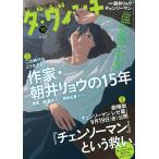 ダ・ヴィンチ 2025年10月号　表紙★