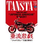 タンデムスタイル(Tandem Style) 2026年6月号 Vol.278